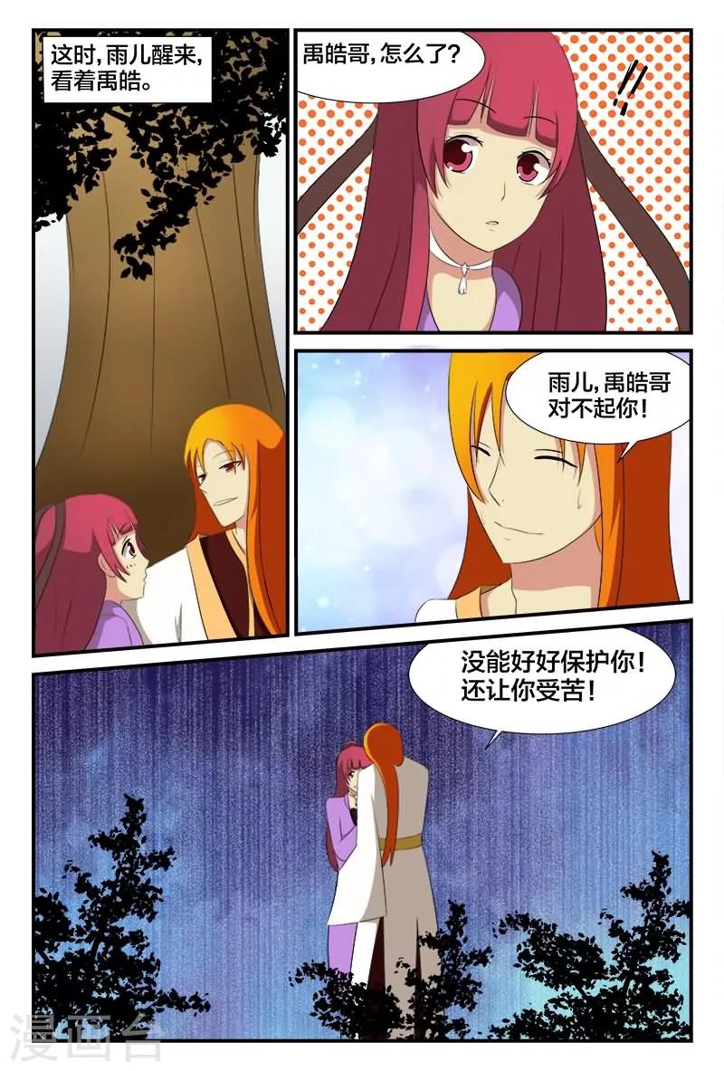 第27话 五行灵气-第27话