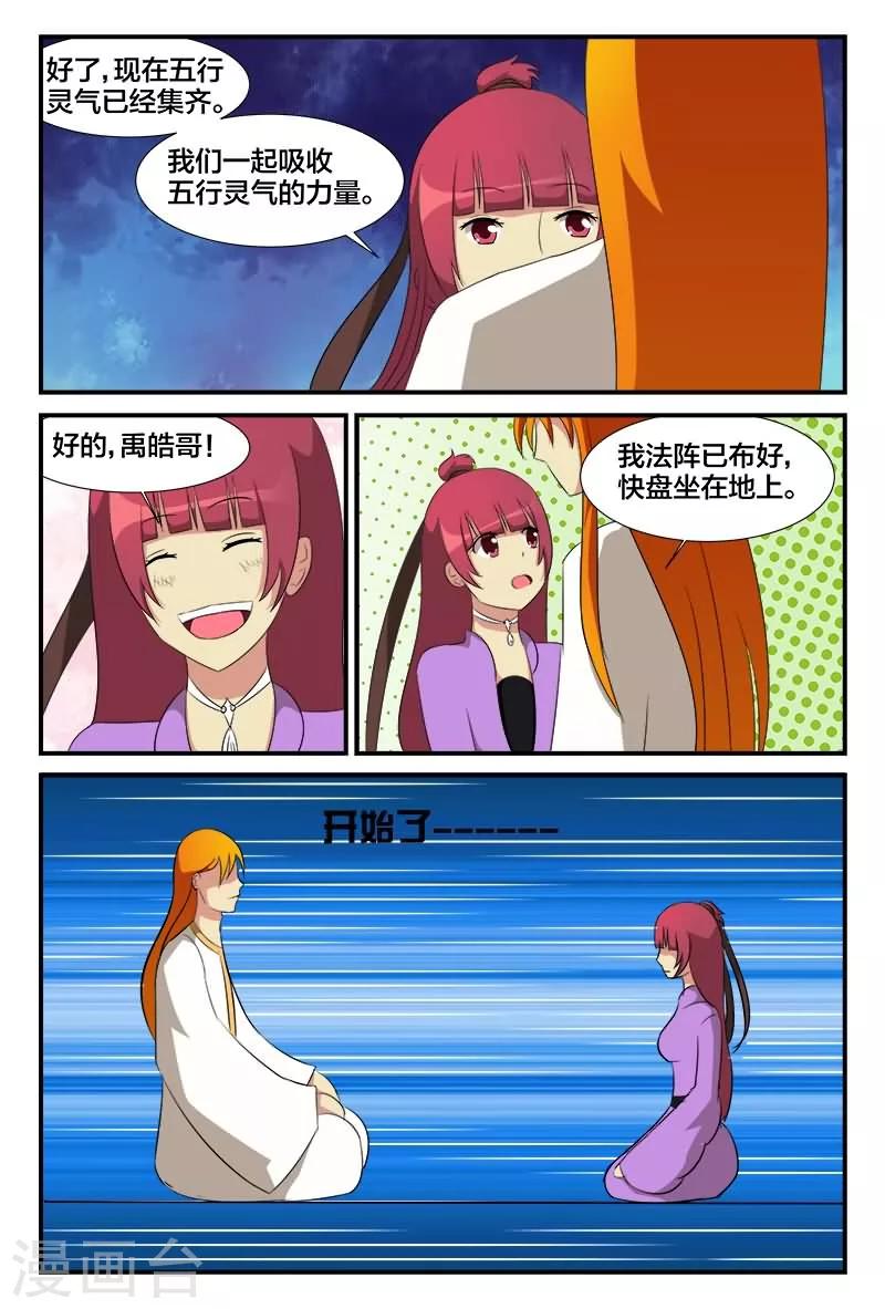 第27话 五行灵气-第27话