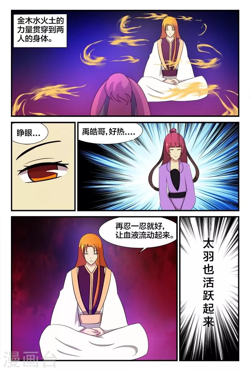 第27话 五行灵气-第27话