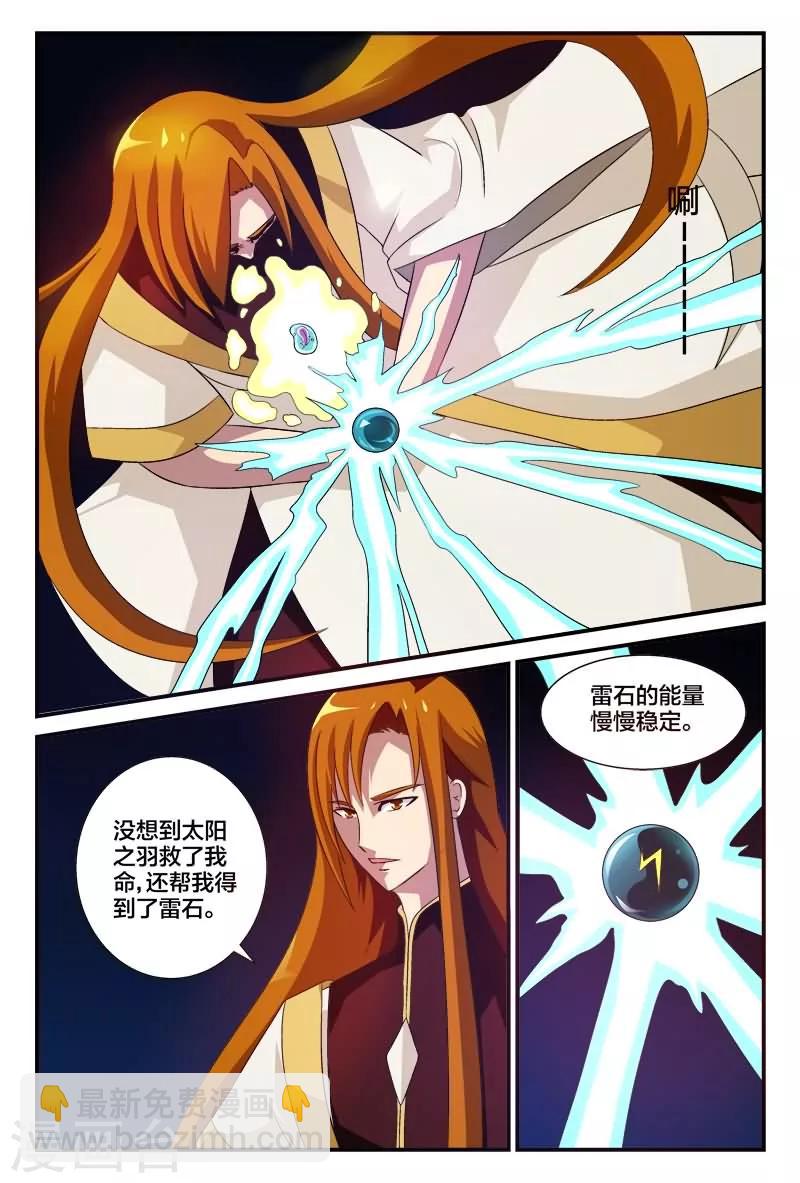 第5话 太阳之羽力量取雷石-第5话