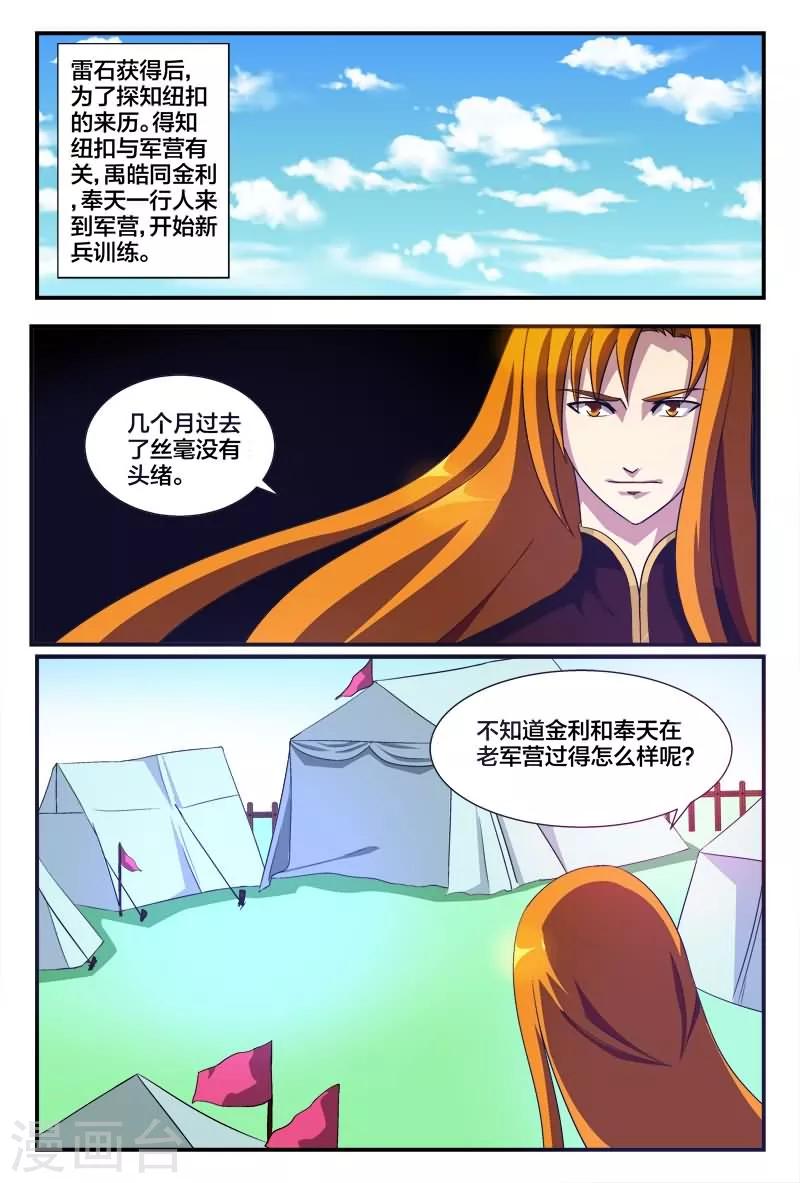 第5话 太阳之羽力量取雷石-第5话