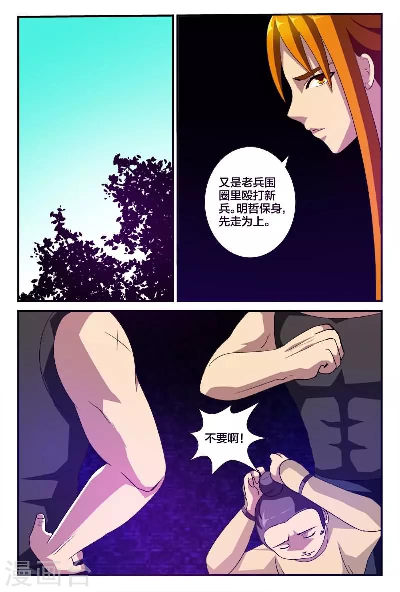 第5话 太阳之羽力量取雷石-第5话