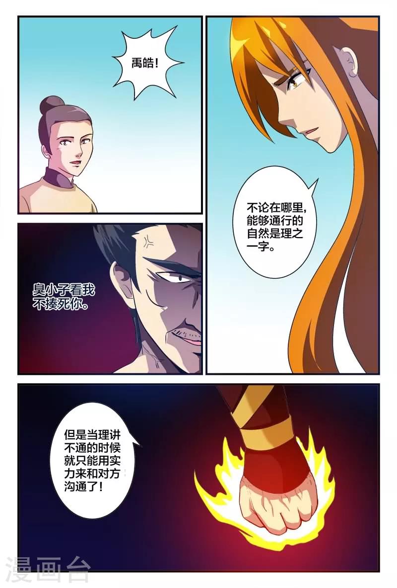 第5话 太阳之羽力量取雷石-第5话