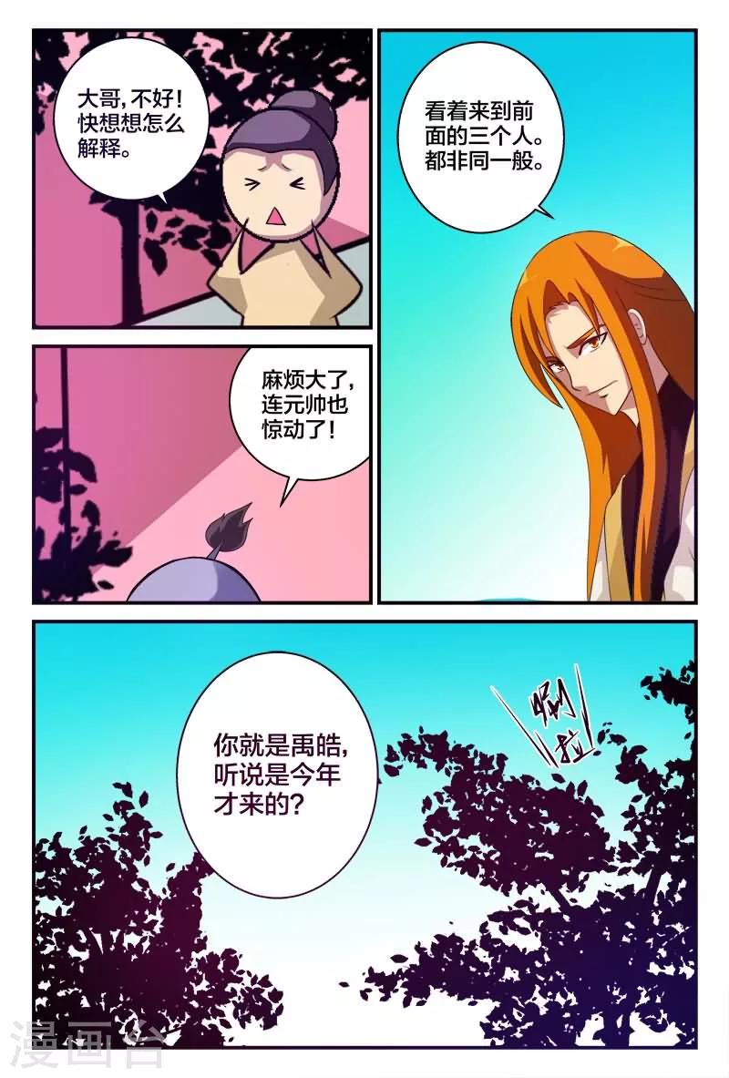 第7话 借天雷之力秒杀战斗-第7话