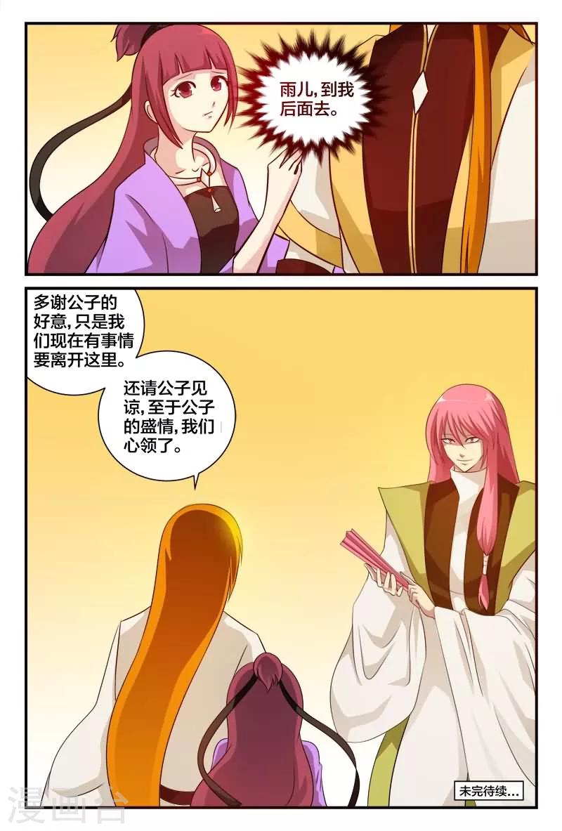 第9话 雨儿的心意-第9话