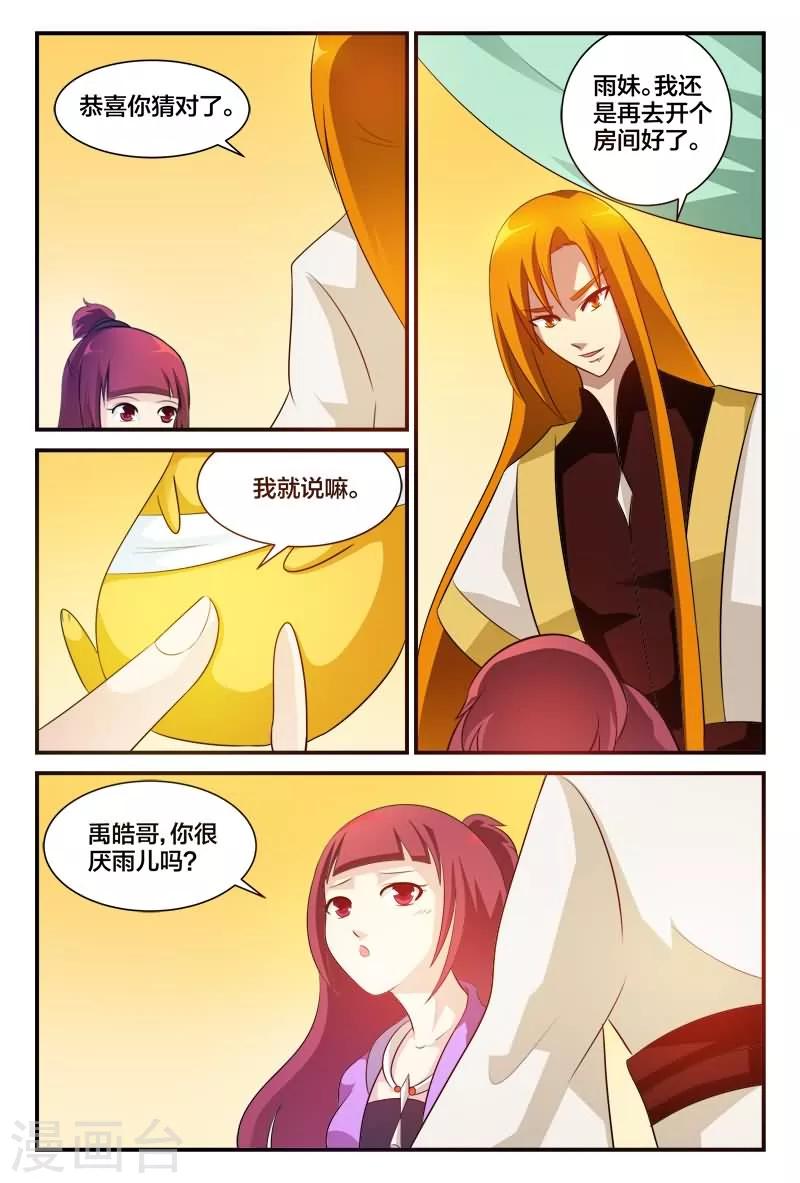 第9话 雨儿的心意-第9话