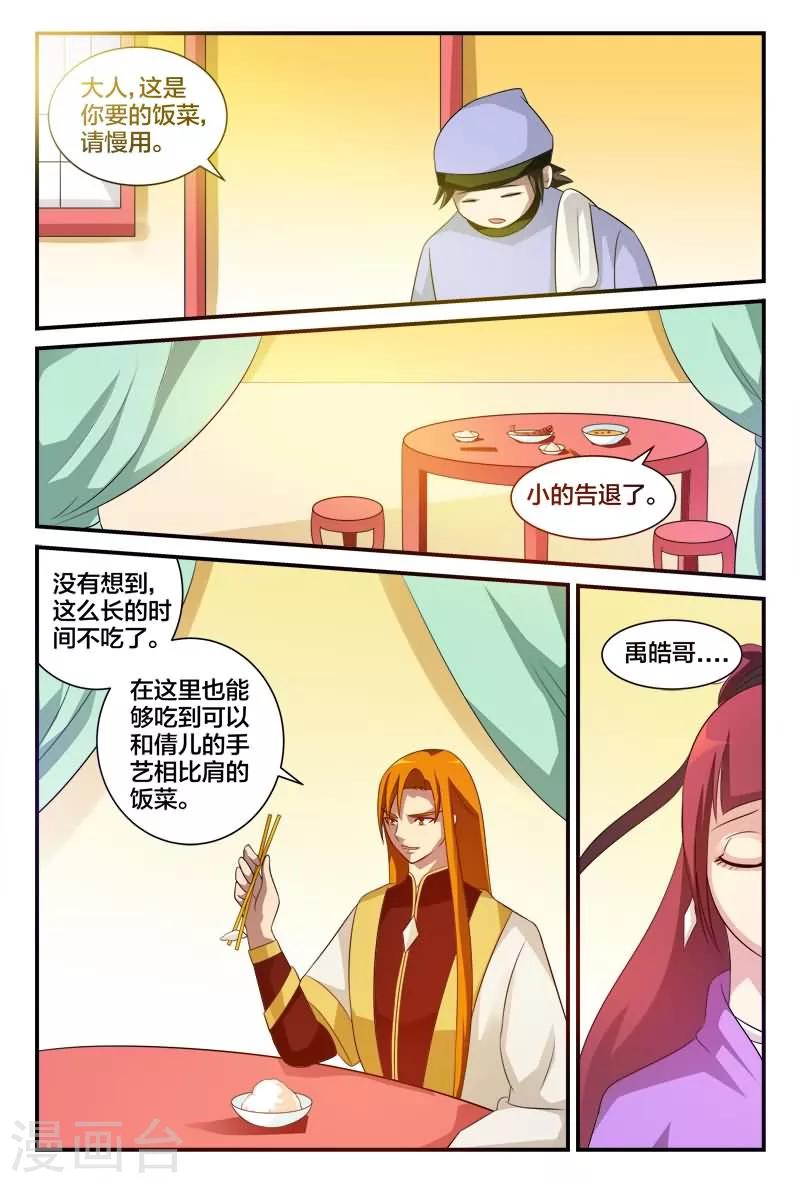 第9话 雨儿的心意-第9话