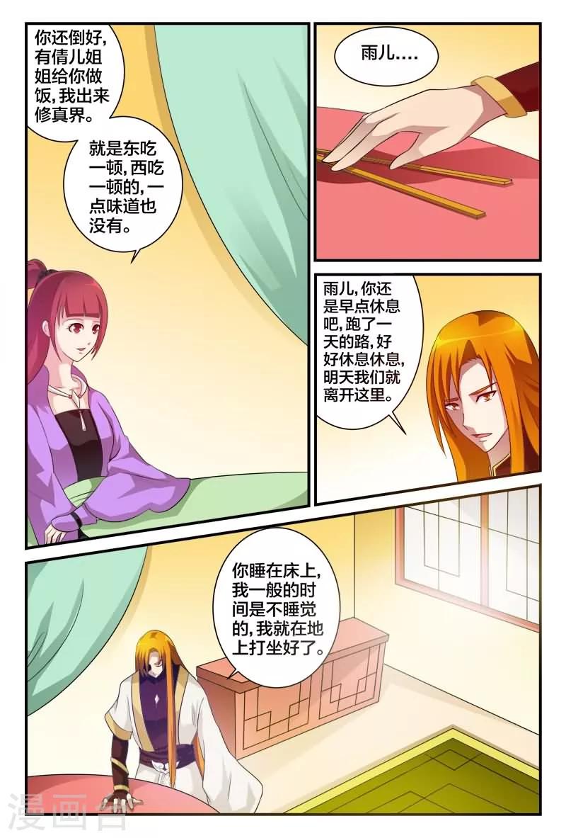 第9话 雨儿的心意-第9话