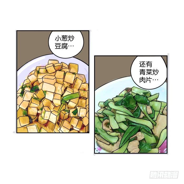 看菜吃饭01-第17话