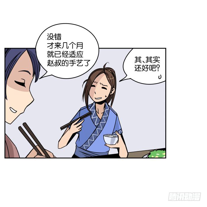 看菜吃饭01-第17话