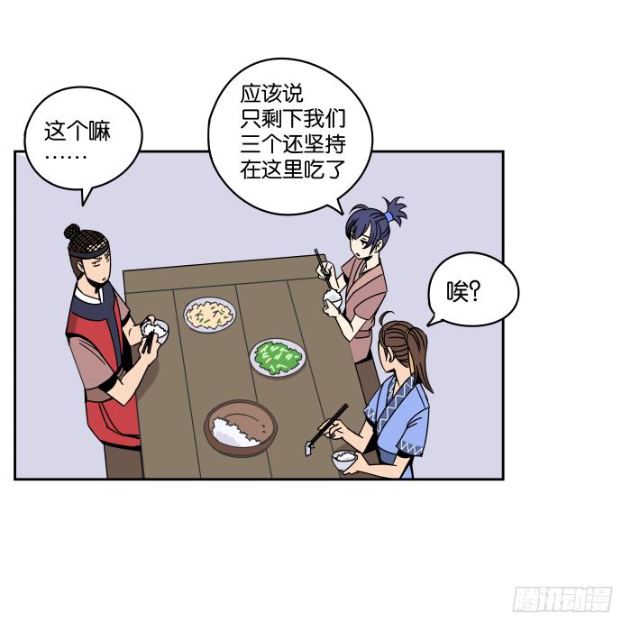 看菜吃饭01-第17话