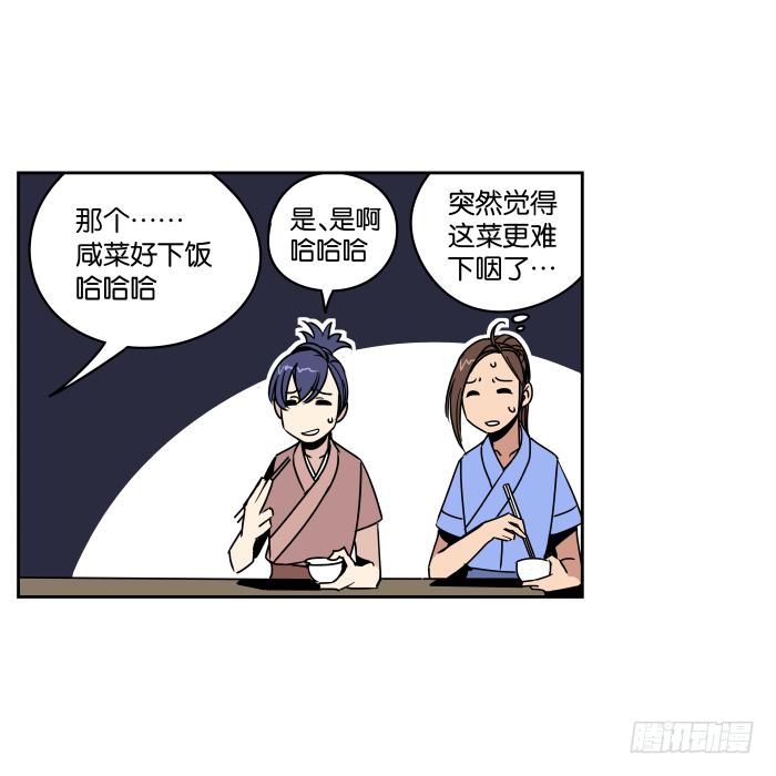 我在江湖当衙役 - 看菜吃饭01 - 1