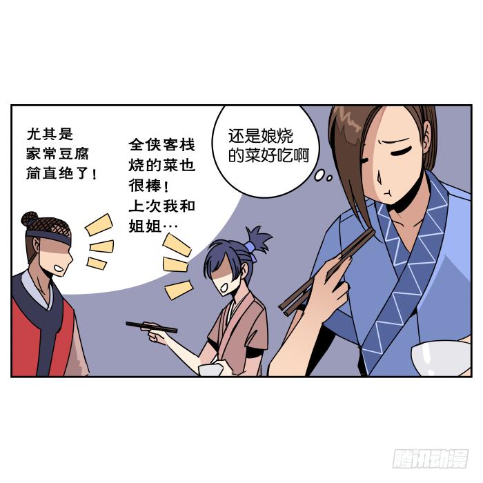 看菜吃饭01-第17话