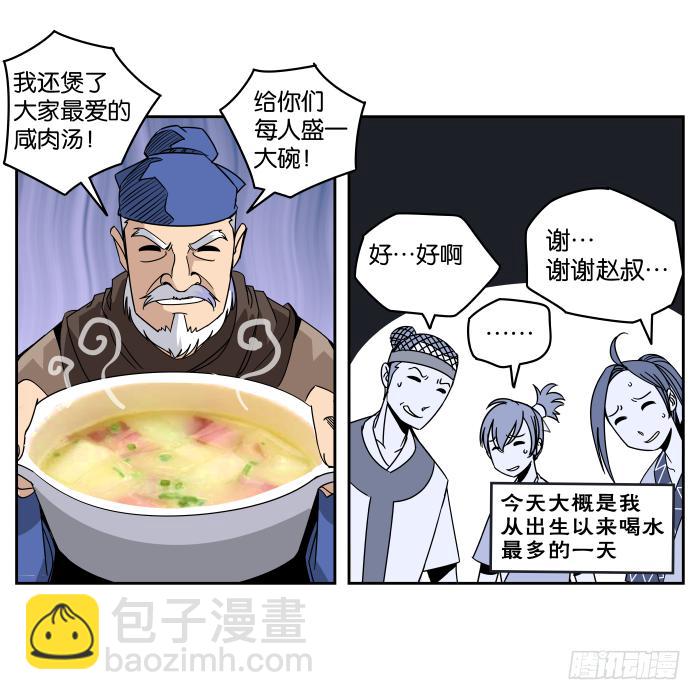 看菜吃饭01-第17话