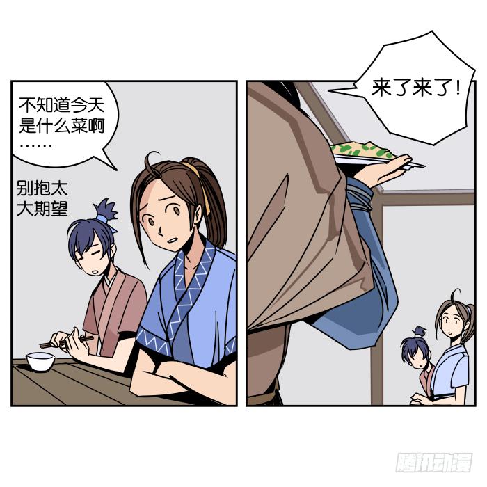 看菜吃饭01-第17话