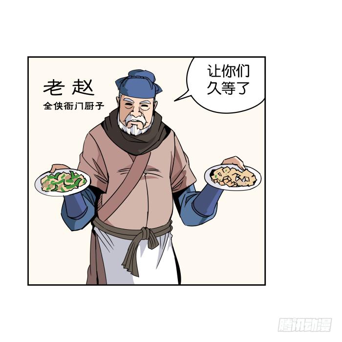 看菜吃饭01-第17话