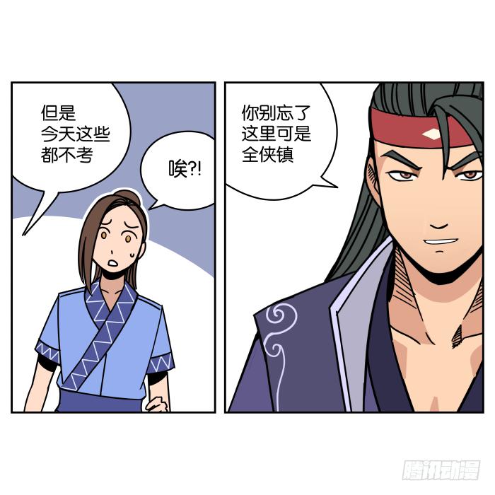 衙役考核03-第23话