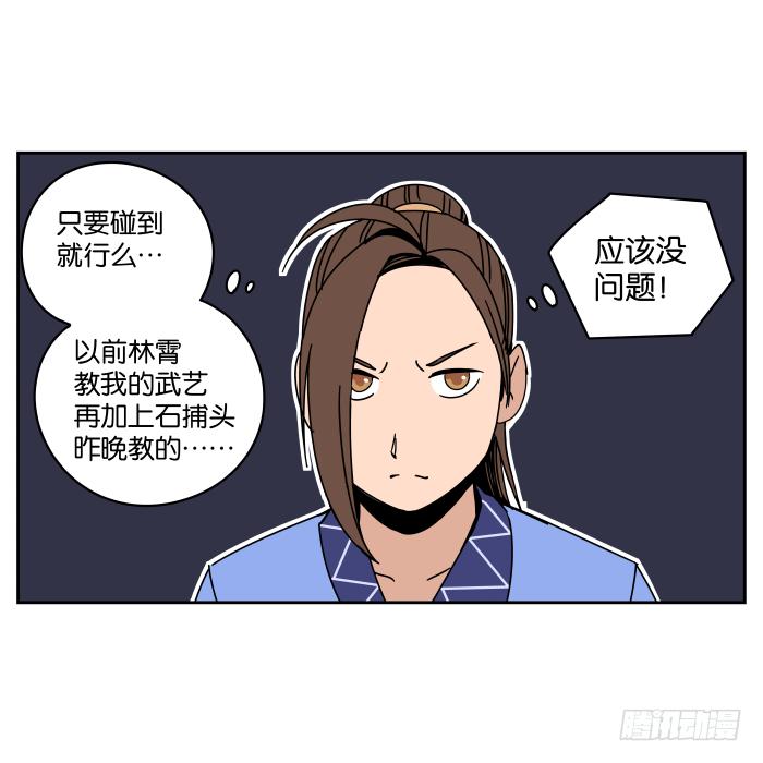 衙役考核03-第23话