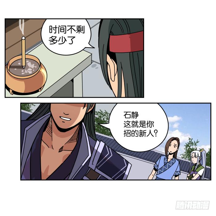 衙役考核03-第23话