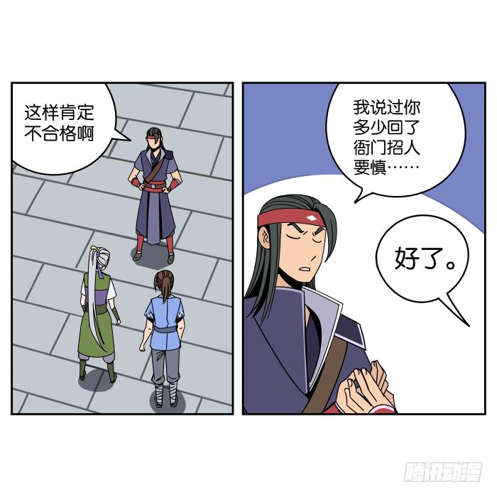 衙役考核03-第23话