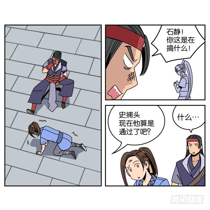 衙役考核03-第23话