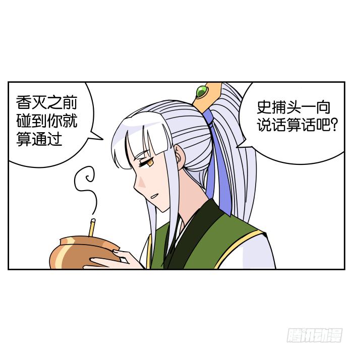 衙役考核03-第23话