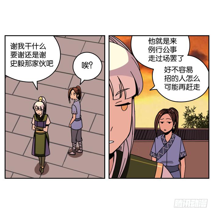 衙役考核03-第23话