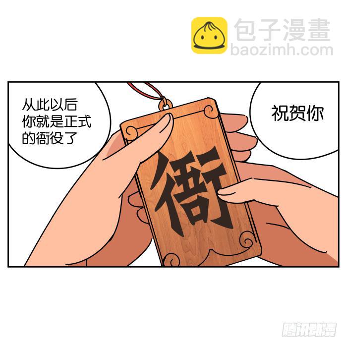 我在江湖当衙役 - 衙役考核03 - 7