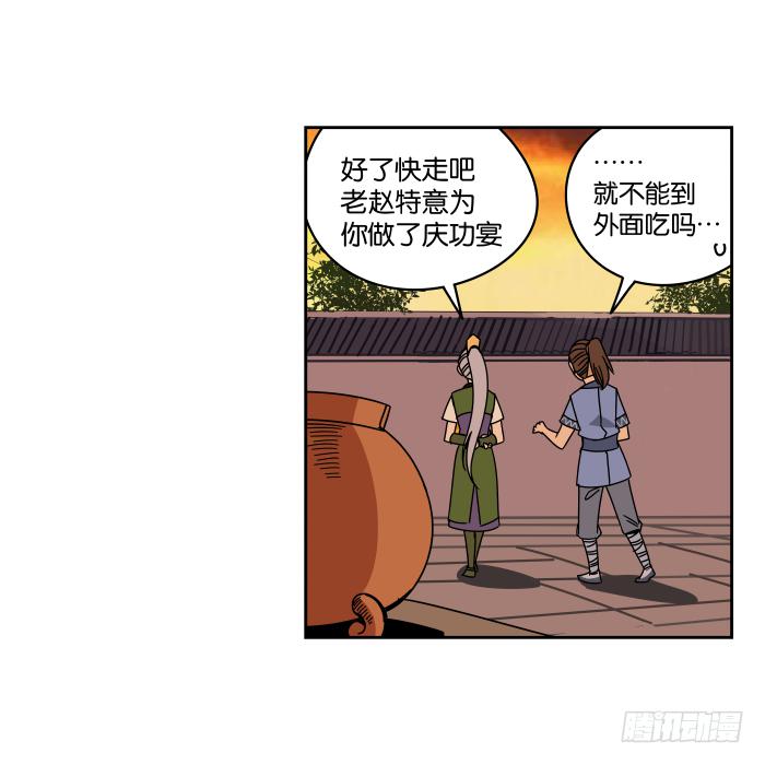 衙役考核03-第23话