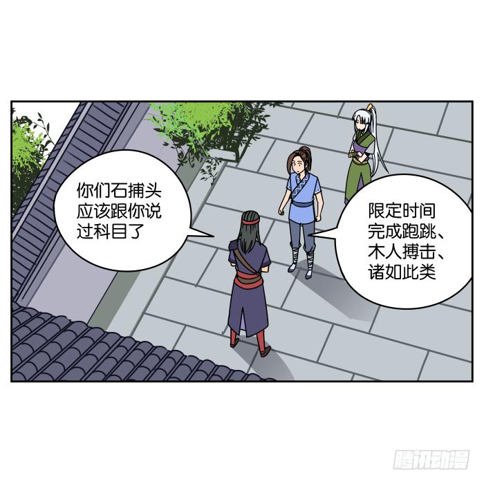 衙役考核03-第23话