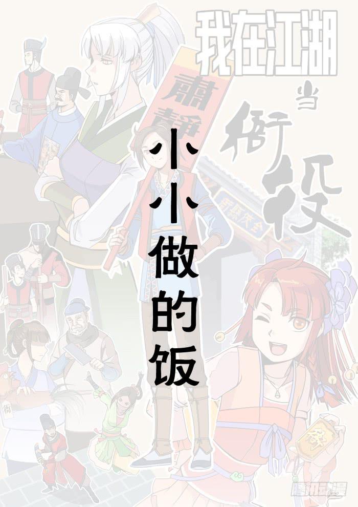 小小做的饭01-第29话