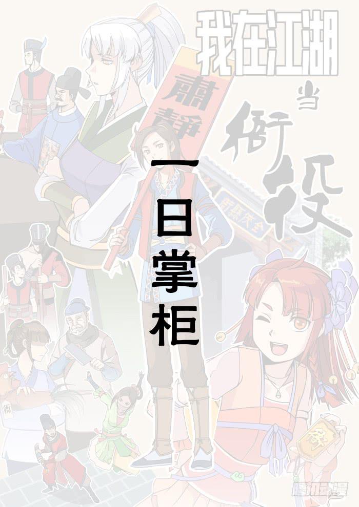 一日掌柜01-第33话