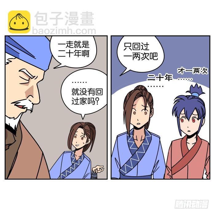 我在江湖當衙役 - 父女相認01 - 1