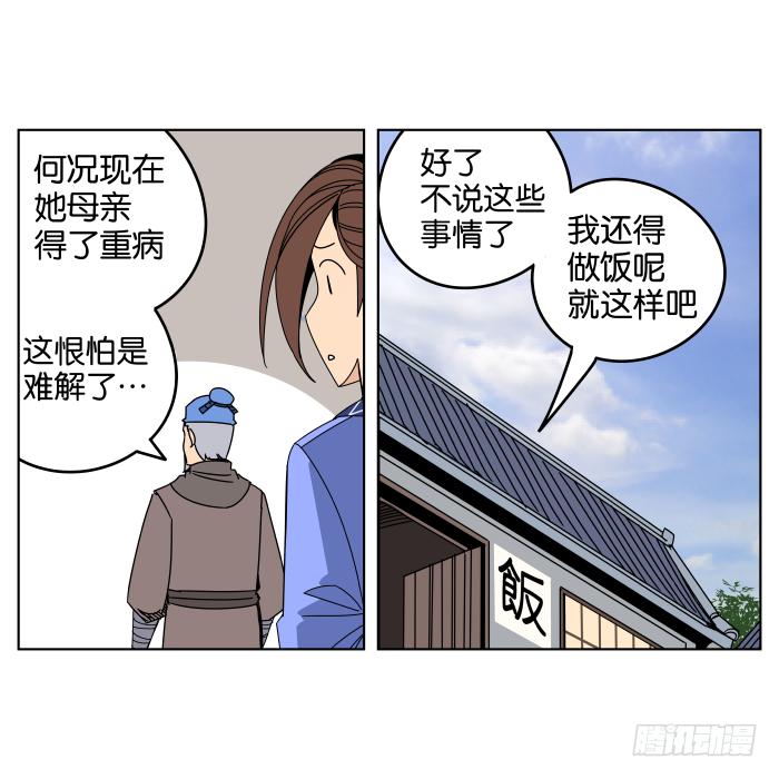 我在江湖当衙役 - 父女相认01 - 3