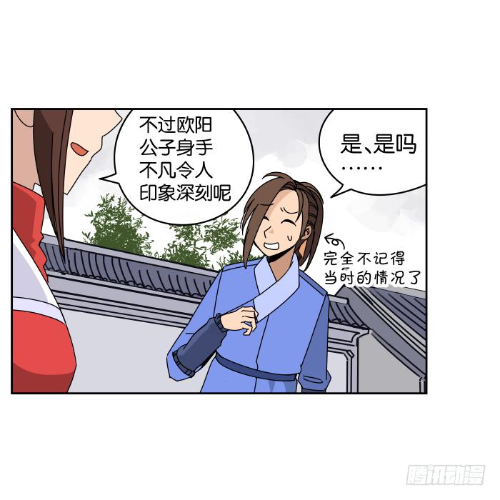 不速之客03-第43话