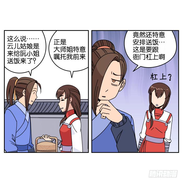 不速之客03-第43话