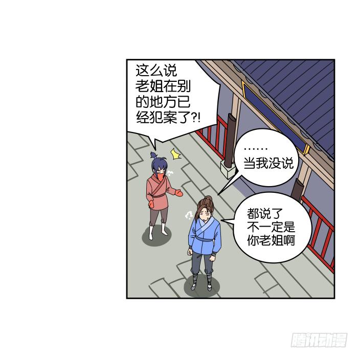 我在江湖当衙役 - 绯夜叉重出江湖？02 - 5