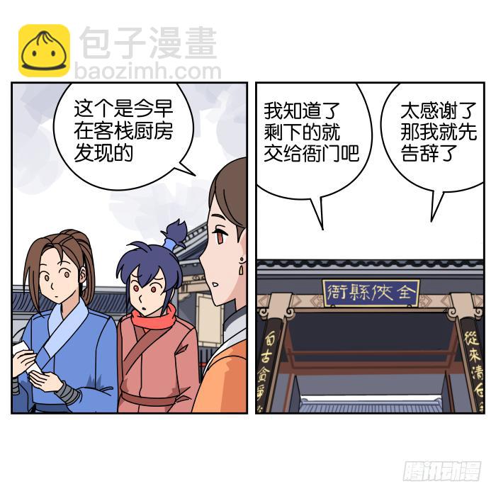 绯夜叉重出江湖？02-第45话