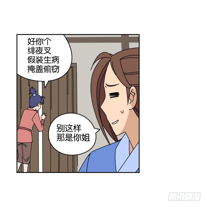 绯夜叉重出江湖？02-第45话