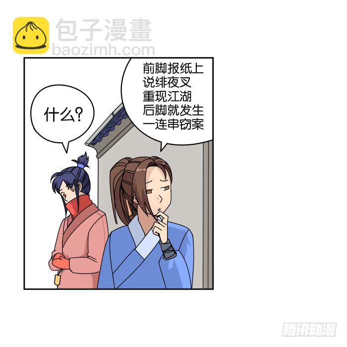 绯夜叉重出江湖？02-第45话