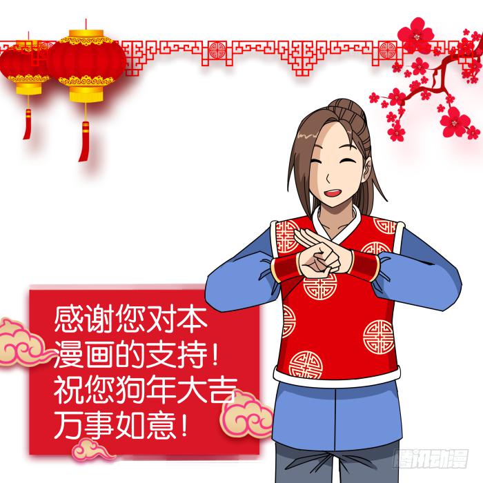 过年特别篇-第47话