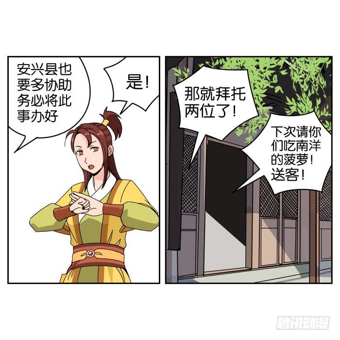 去缙宁府出差02-第51话