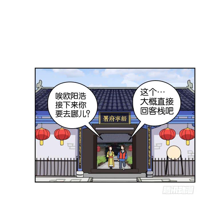 去缙宁府出差02-第51话