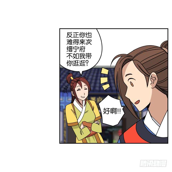 去缙宁府出差02-第51话