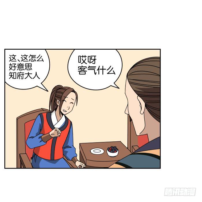 去缙宁府出差02-第51话