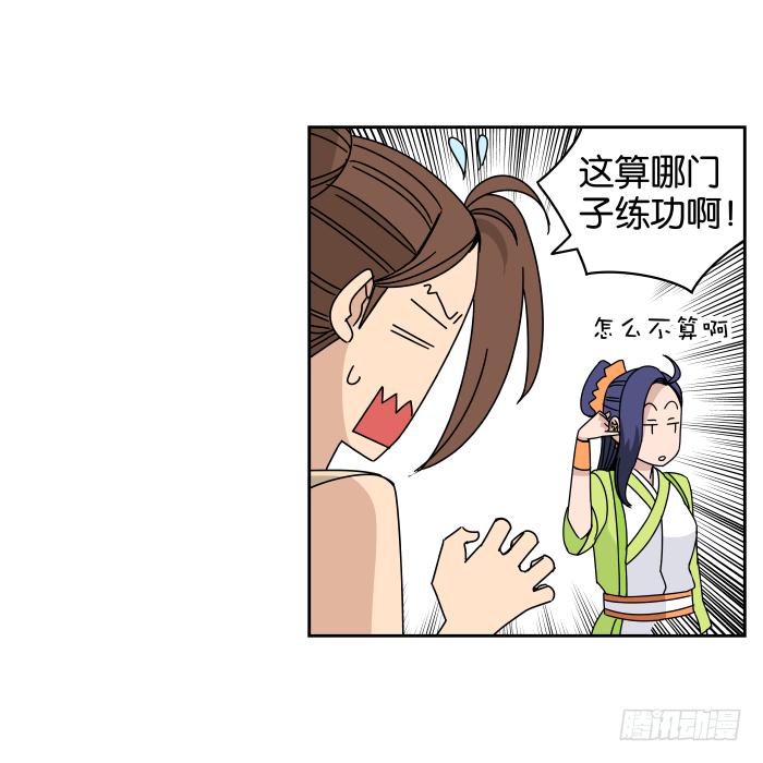 练武记03-第55话