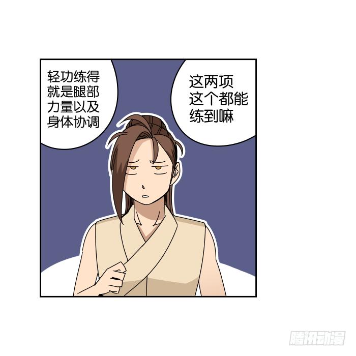 练武记03-第55话