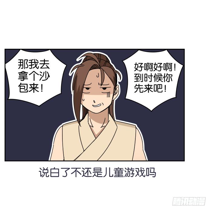 练武记03-第55话