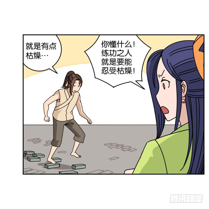 练武记03-第55话