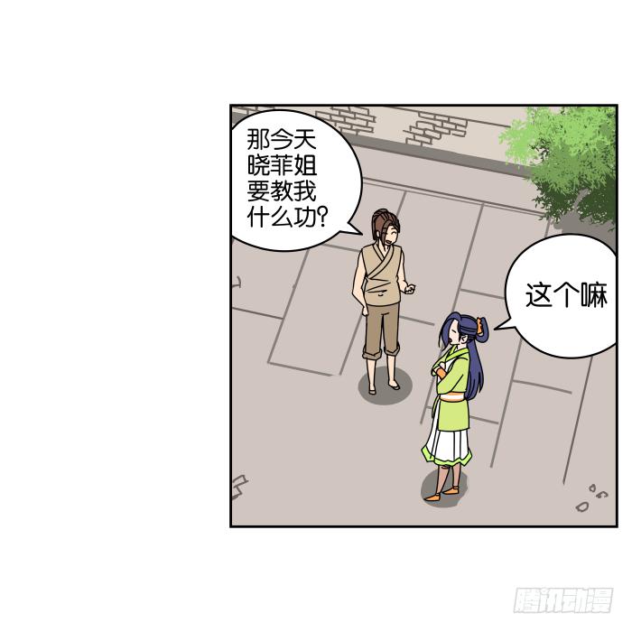 练武记03-第55话